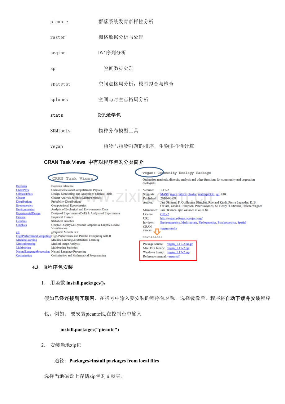 2023年赞R语言教程笔记入门级知其然.docx_第3页