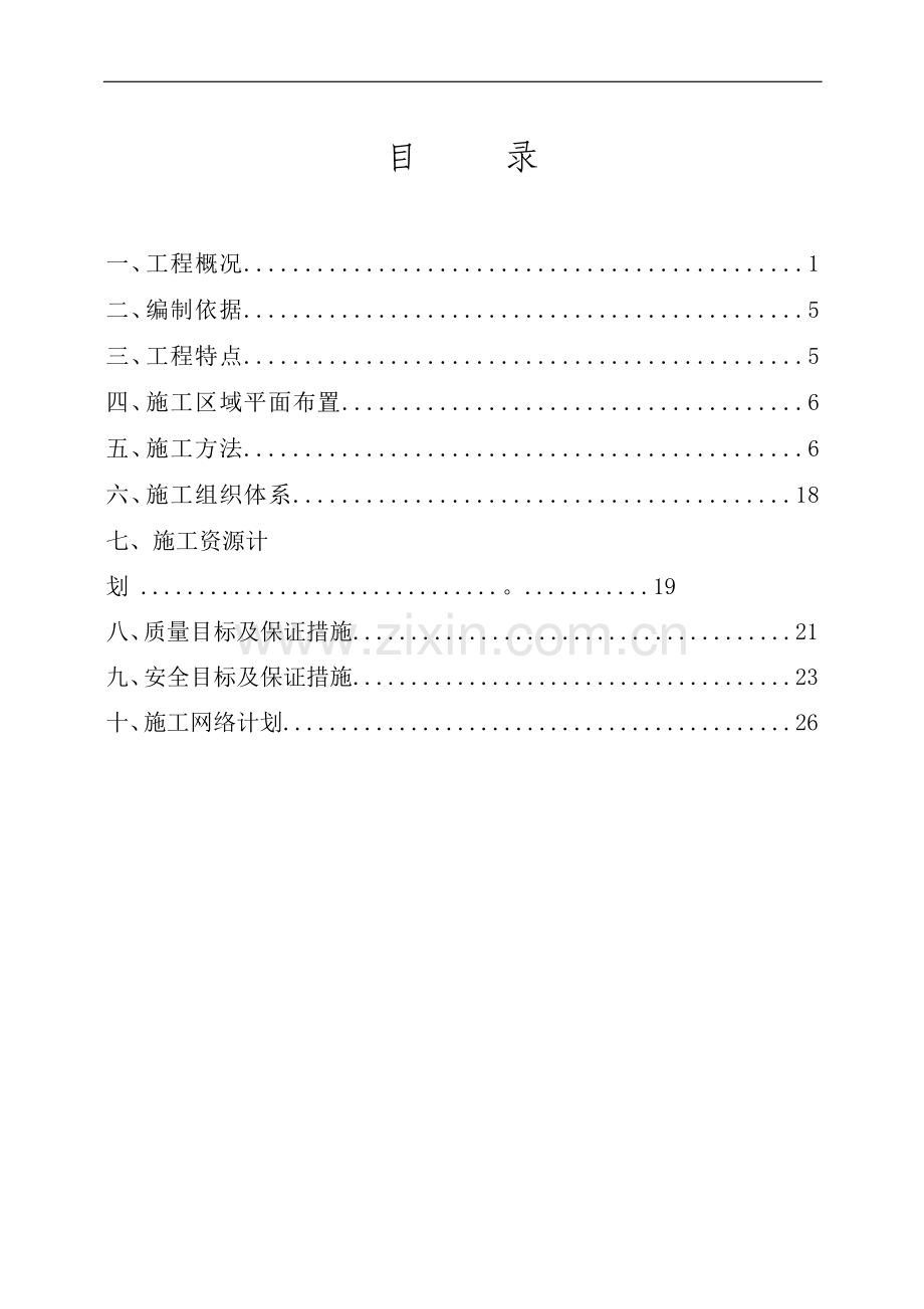 贵安新区星河湾酒店通风空调施工方案.doc_第3页