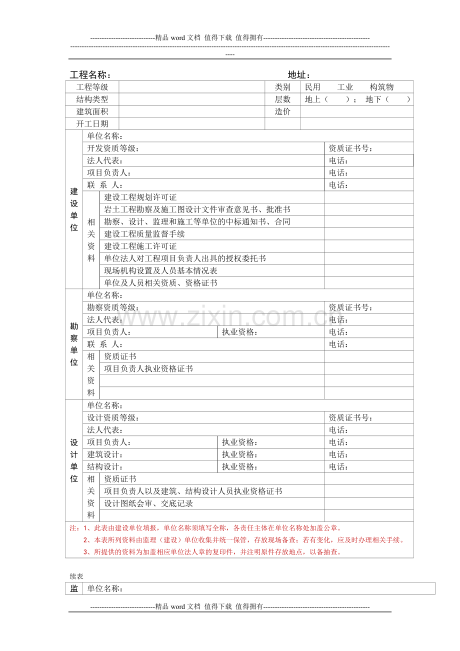 监督档案中施工用表.doc_第2页