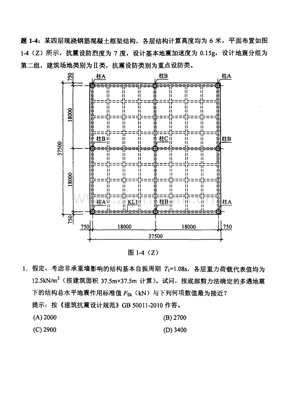 2023年一级注册结构工程师考试真题.doc_第1页