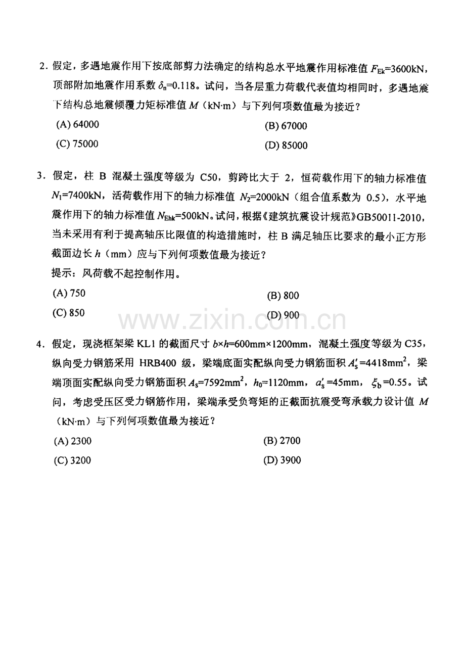 2023年一级注册结构工程师考试真题.doc_第2页