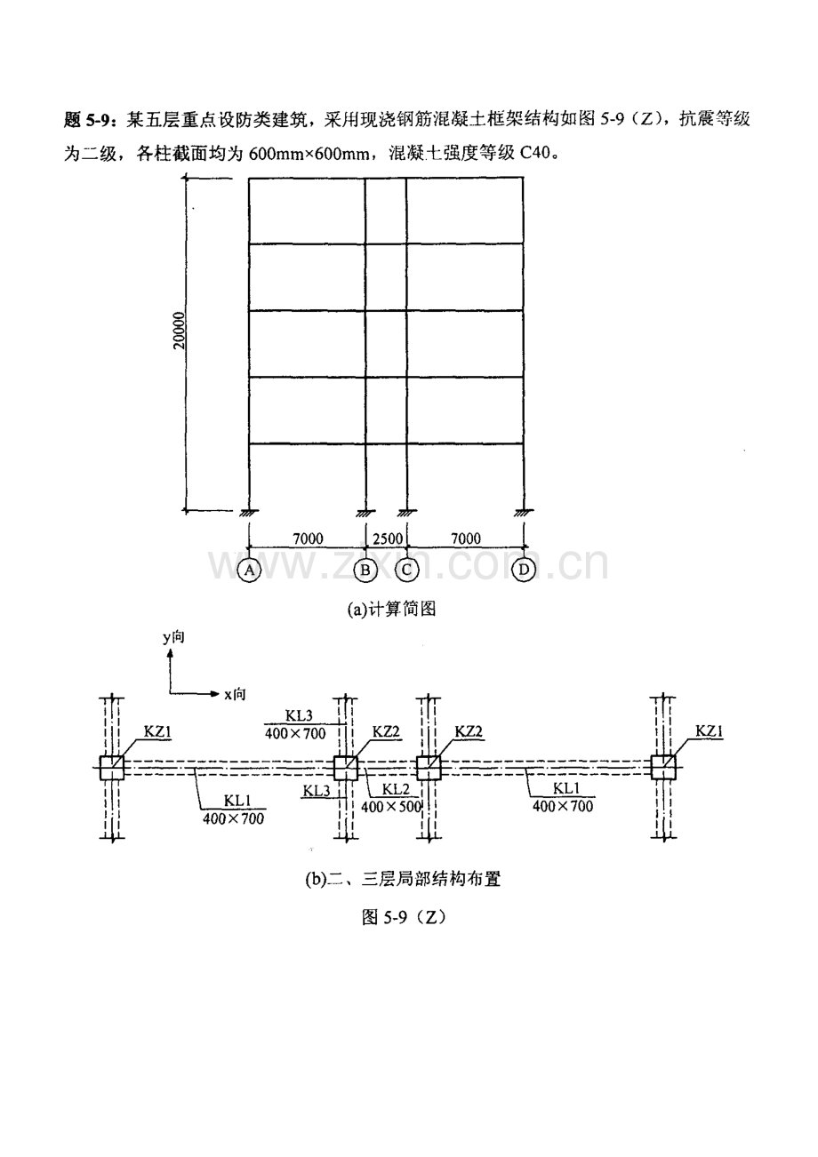 2023年一级注册结构工程师考试真题.doc_第3页