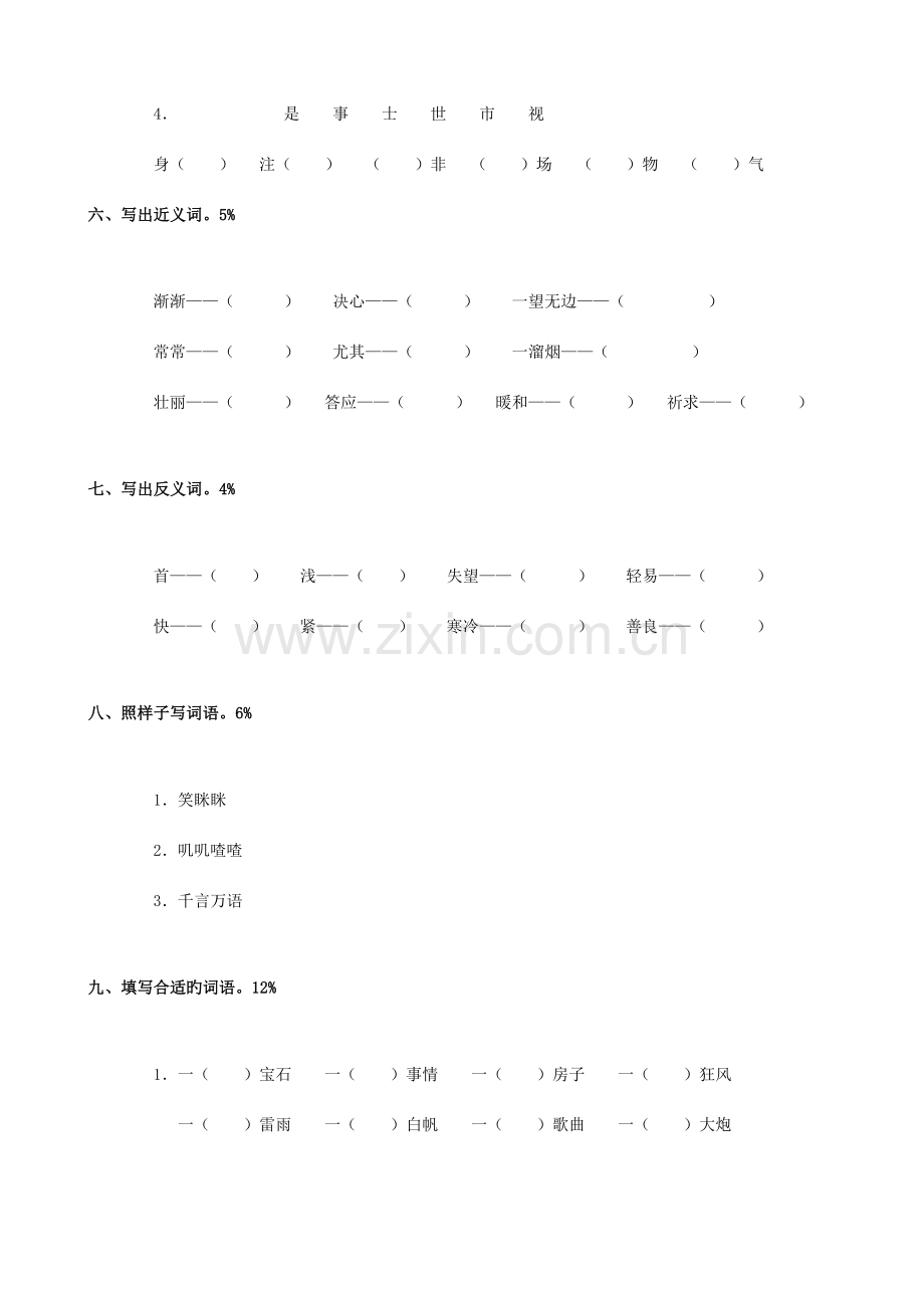 2023年小学语文百词竞赛苏教版二年级.doc_第3页