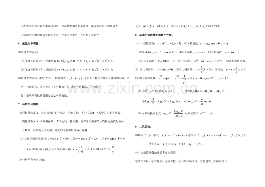 2023年艺术生高三数学一轮复习基础知识归纳高中全部.doc_第2页