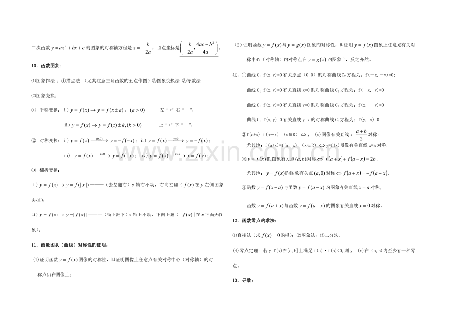 2023年艺术生高三数学一轮复习基础知识归纳高中全部.doc_第3页