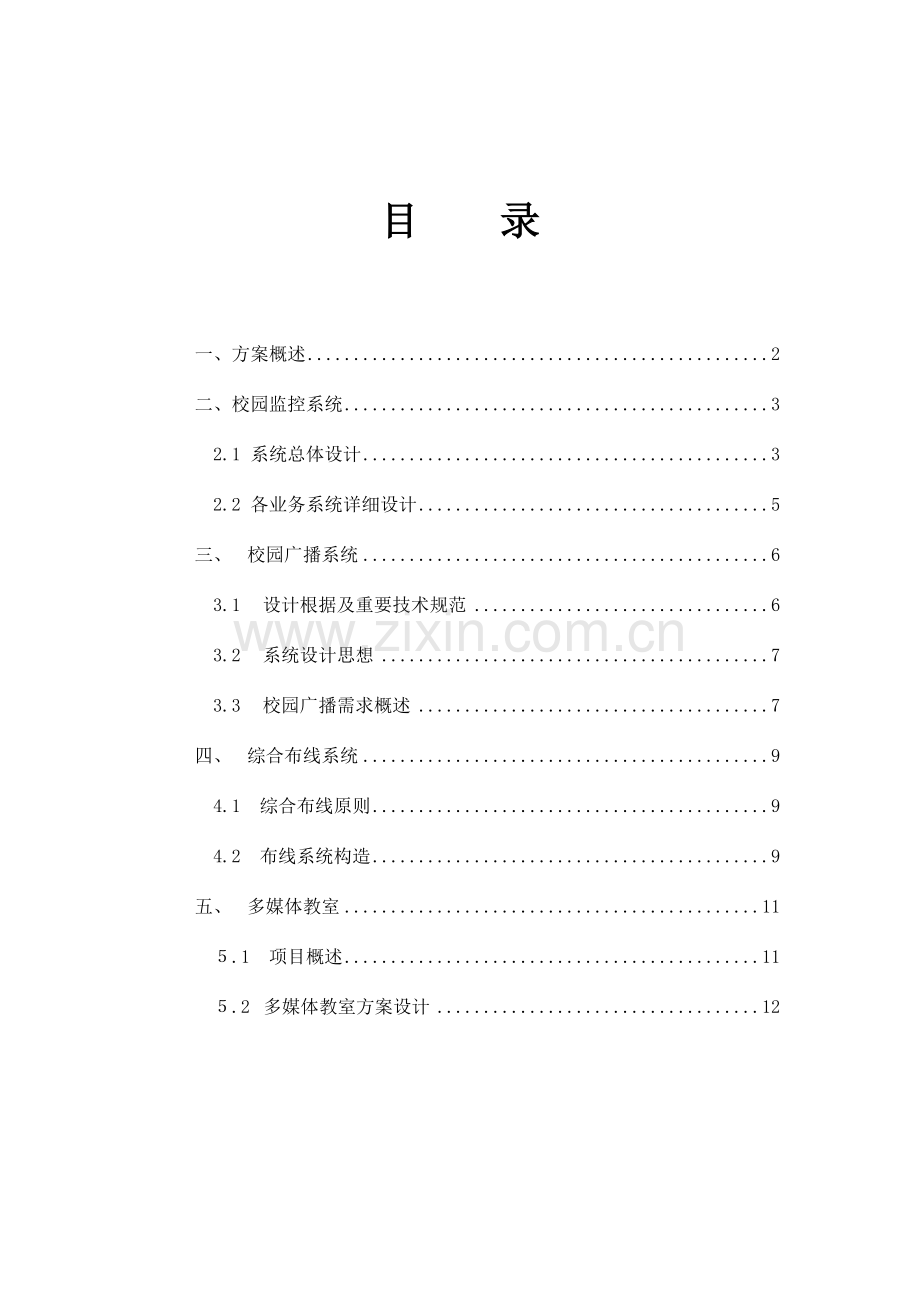 学校智能化整体方案.doc_第2页