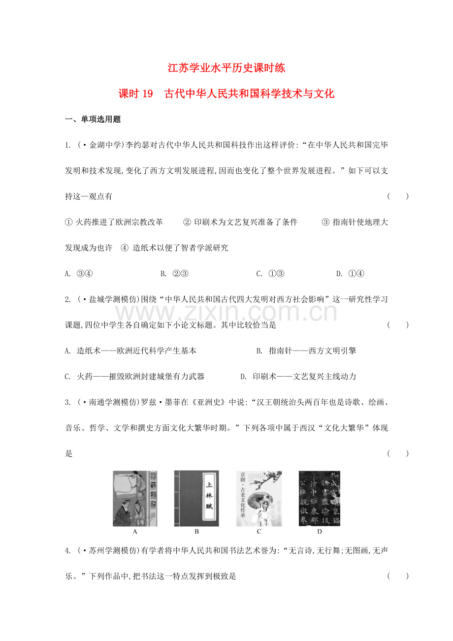 2023年高二历史学业水平课时练.doc_第1页