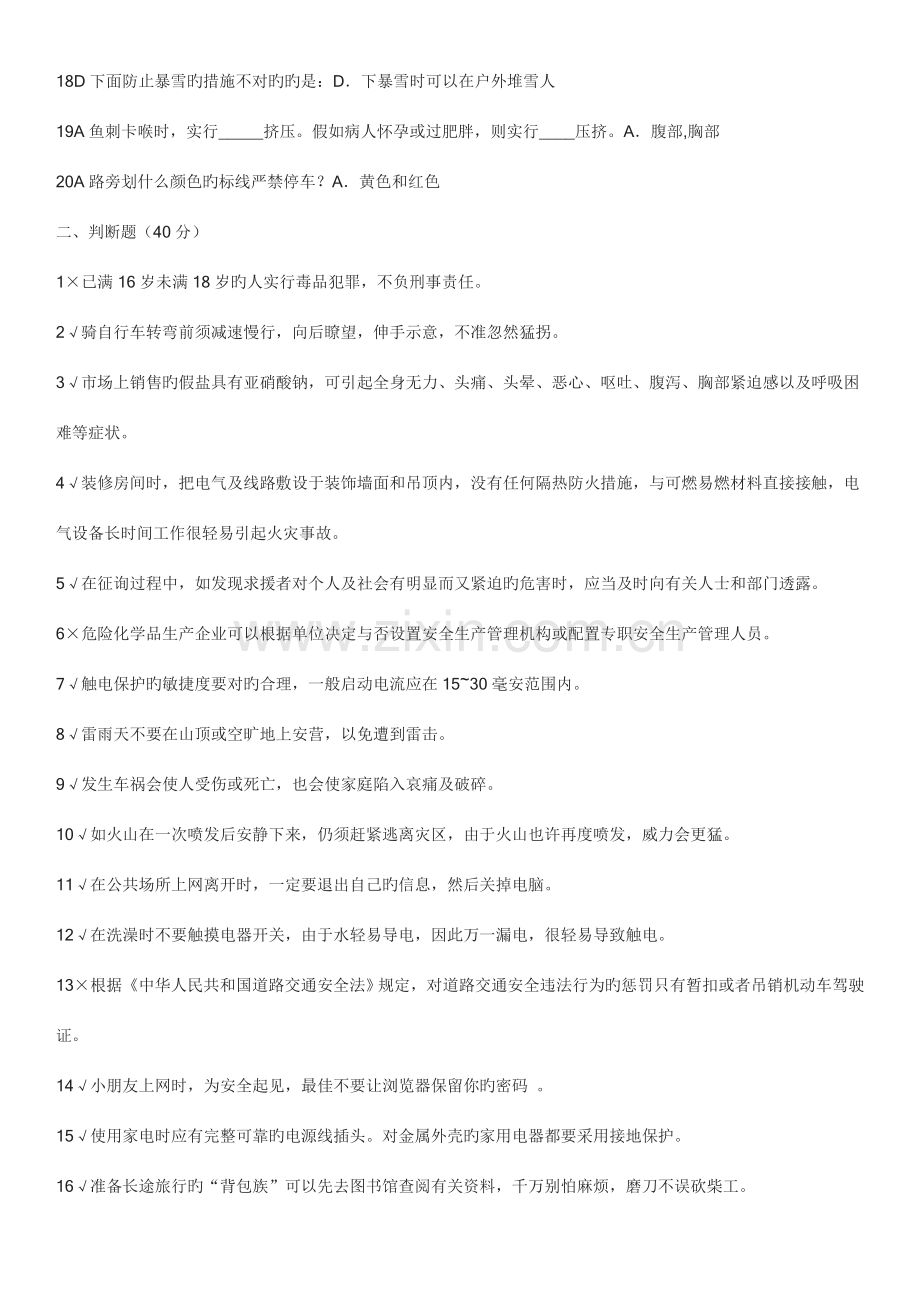 2023年江西省中小学生安全知识网络竞赛.doc_第2页