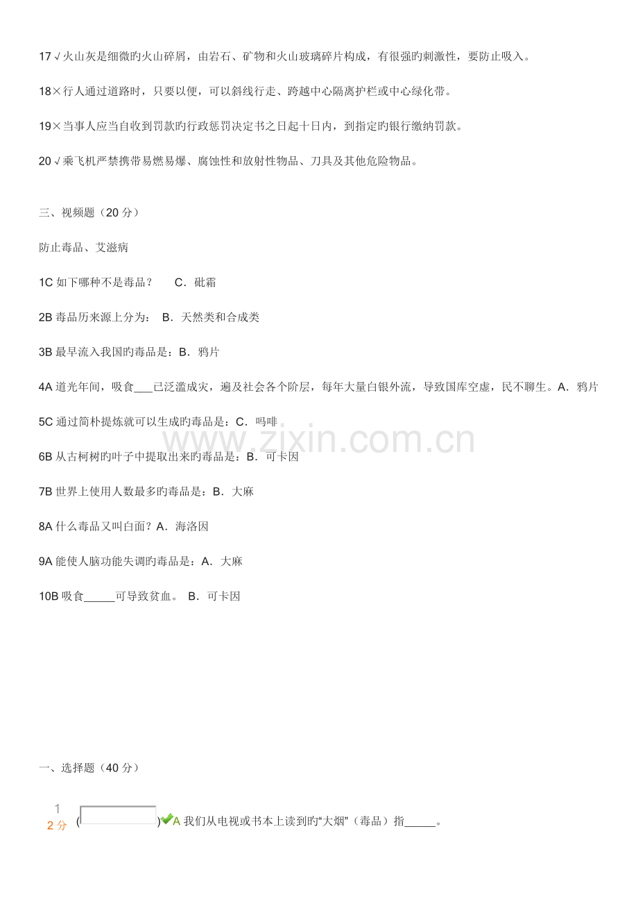 2023年江西省中小学生安全知识网络竞赛.doc_第3页