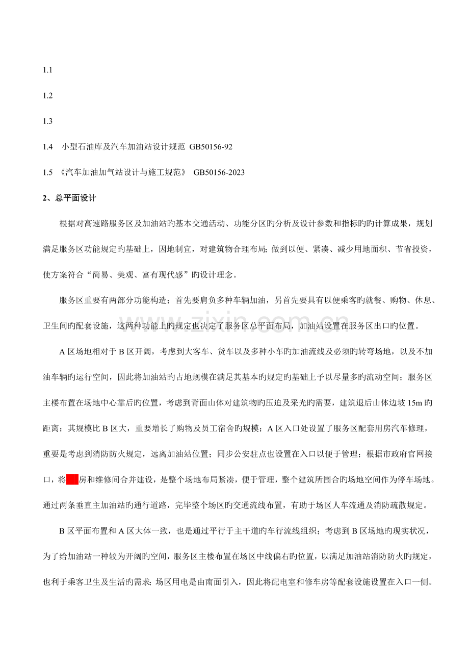 加油站建筑设计说明.doc_第2页