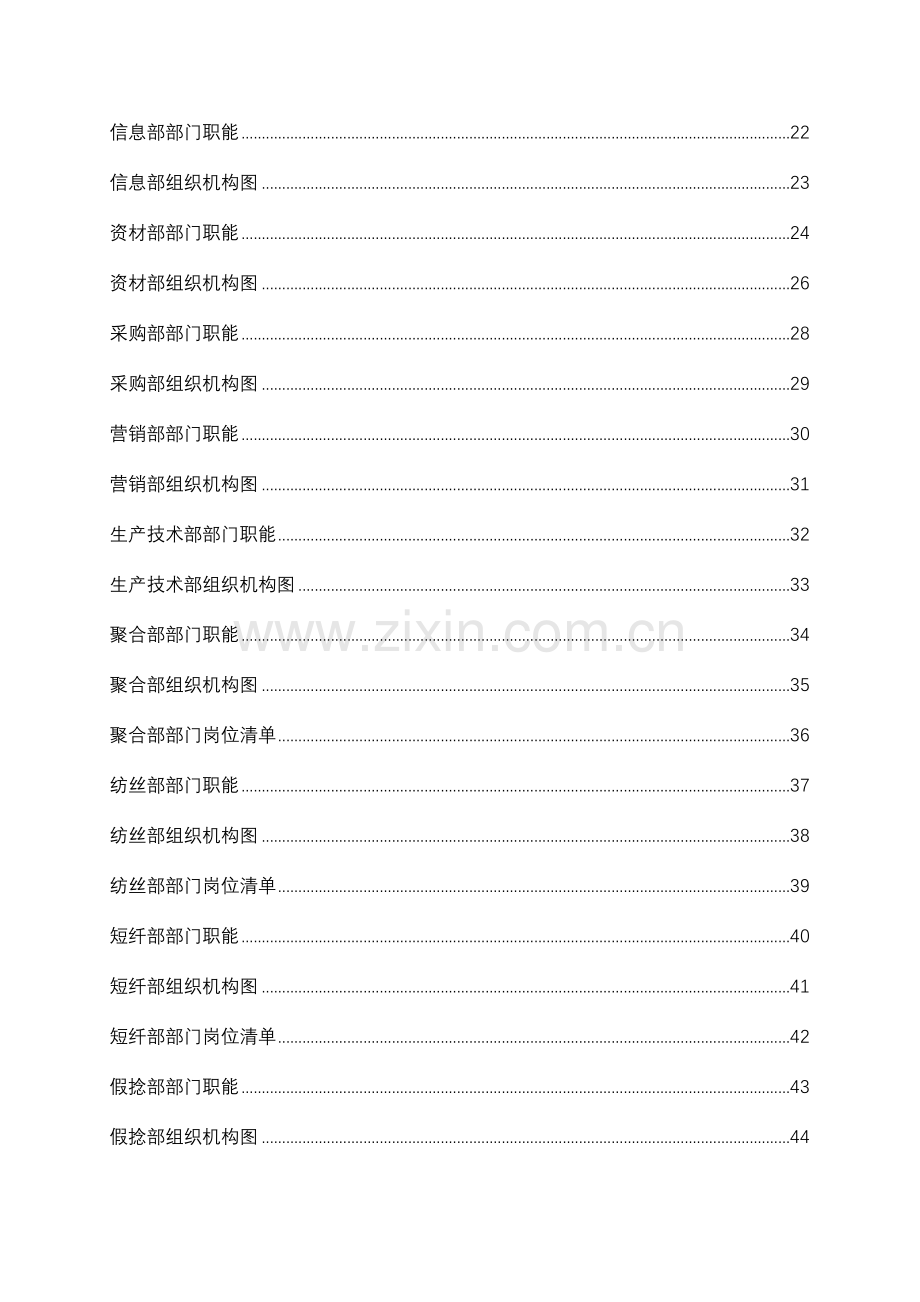 集团公司组织手册.doc_第3页