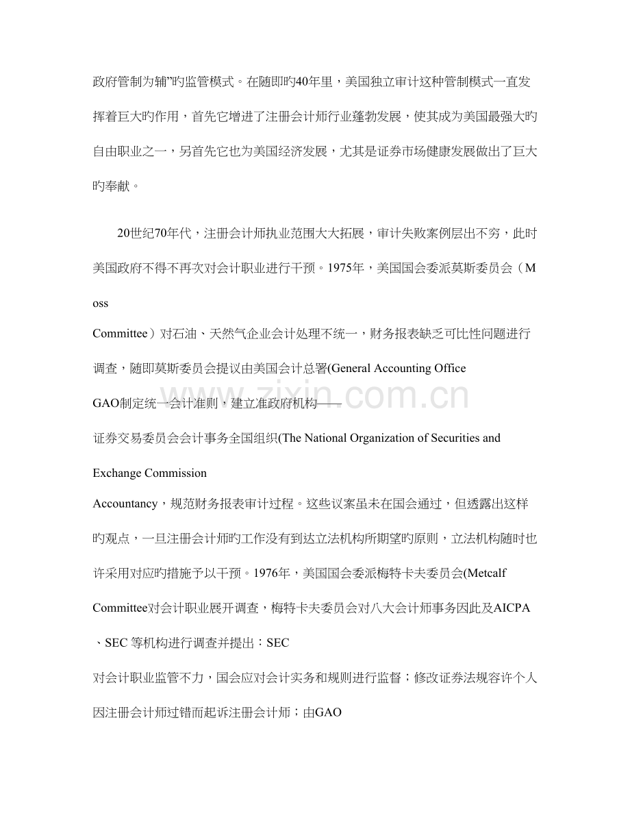 学术版美国独立审计监管制度的变迁与思考.doc_第2页