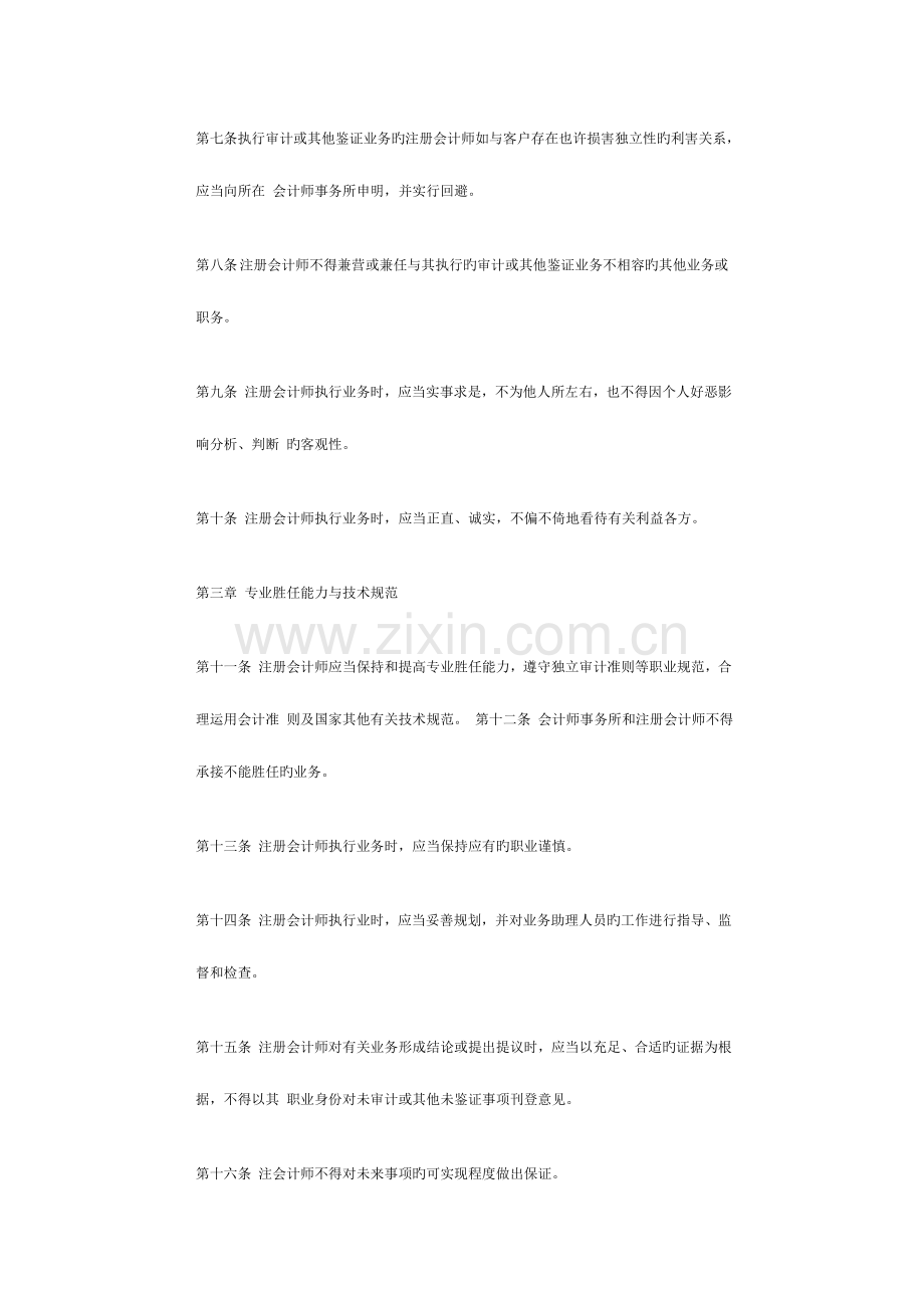 2023年中国注册会计师执业规范及职业道德基本准则3.doc_第2页