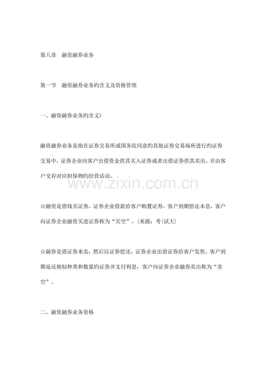 2023年证券从业资格考试证券交易考点.doc_第1页