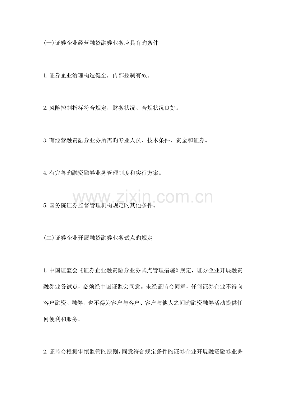 2023年证券从业资格考试证券交易考点.doc_第2页