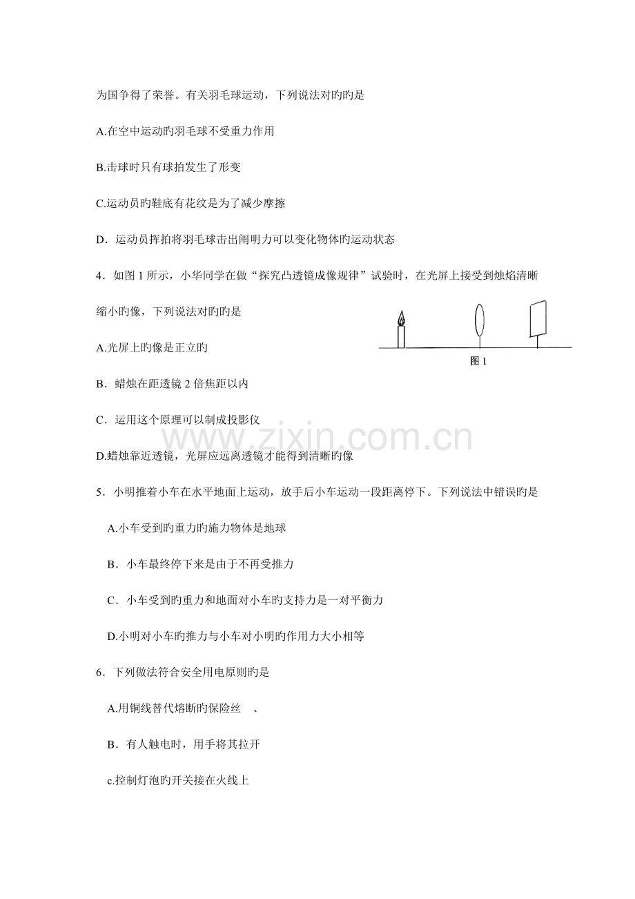 2023年云南省初中学业水平考试物理试题含答案.doc_第2页