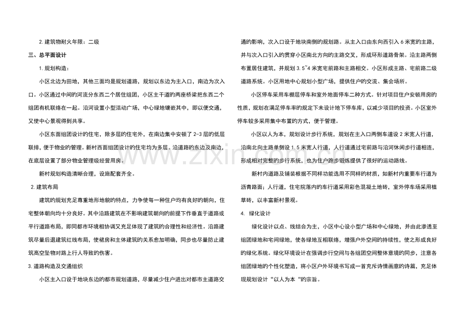 建筑设计说明模版.doc_第3页