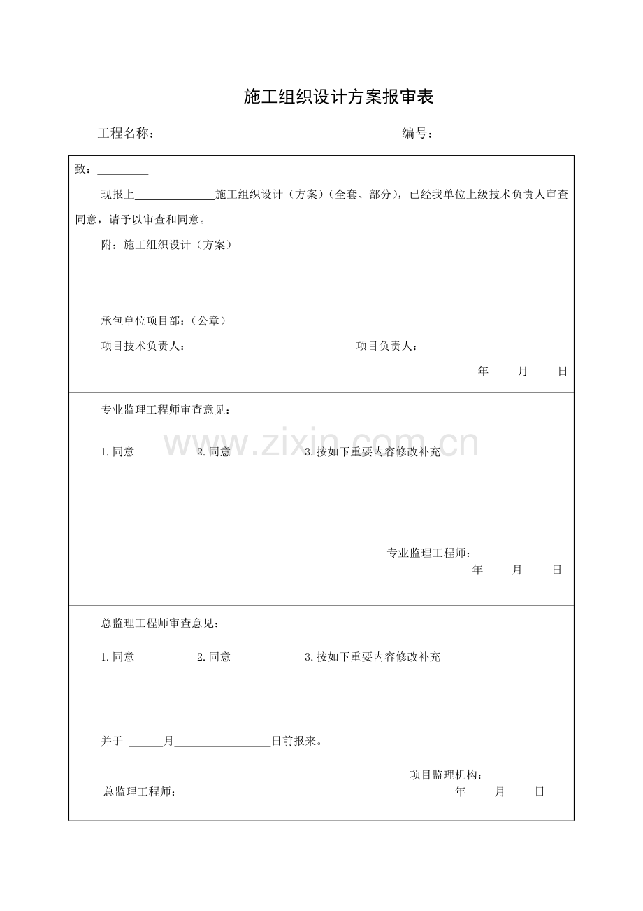 脚手架工程施工方案编制内容及要求.doc_第2页