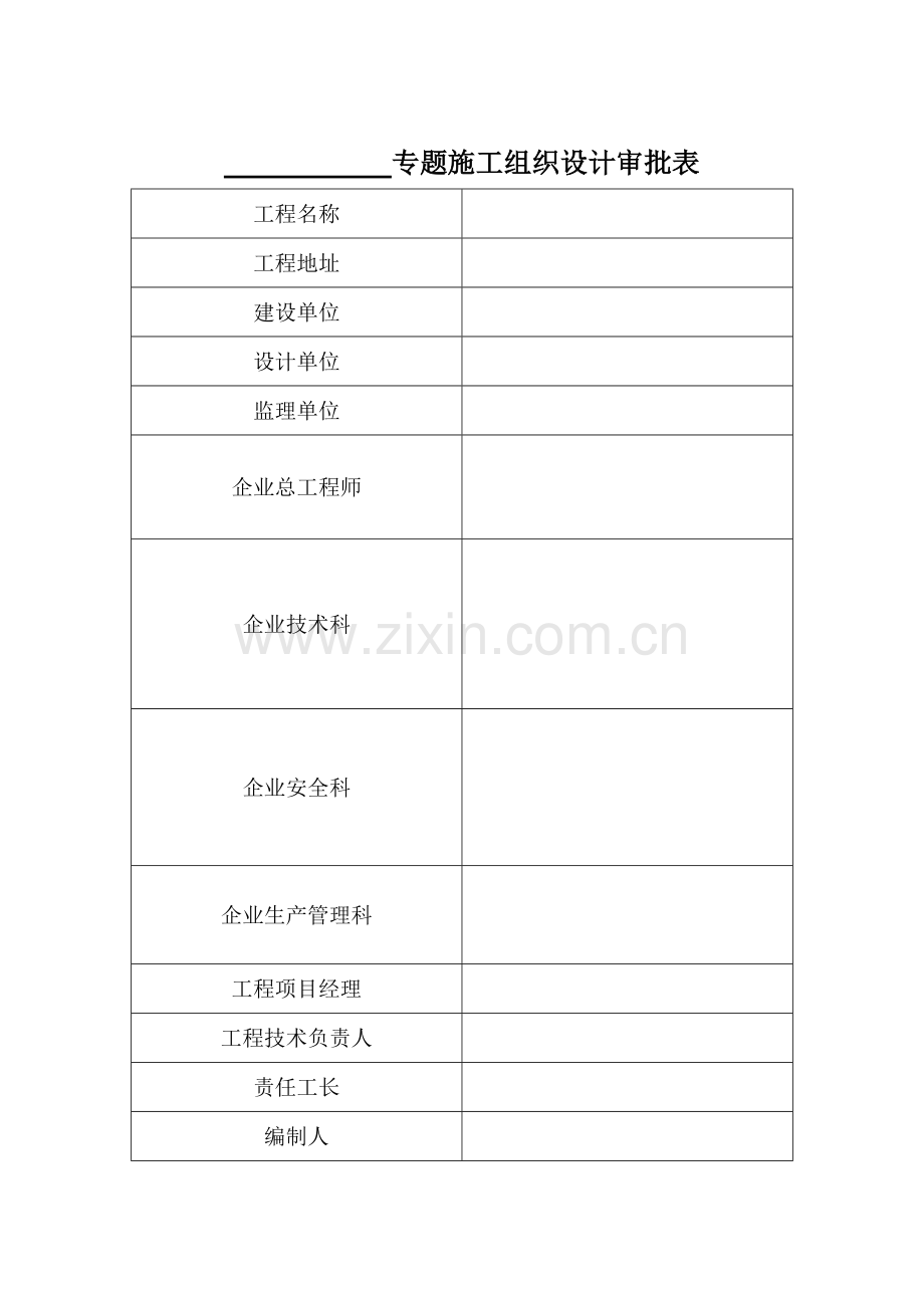 脚手架工程施工方案编制内容及要求.doc_第3页