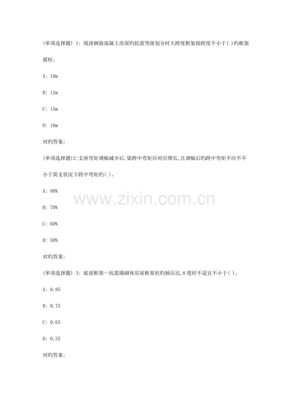 2023年大工春工程抗震在线作业.doc_第1页