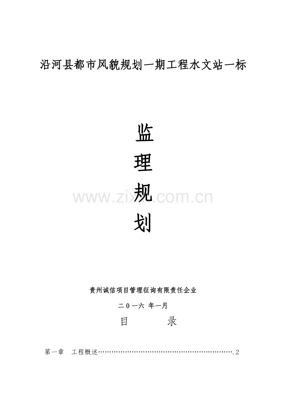 立面工程监理规划.doc_第1页