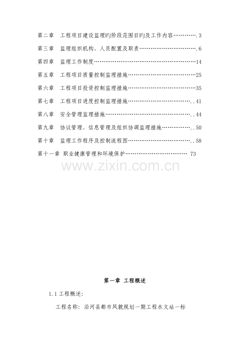 立面工程监理规划.doc_第2页