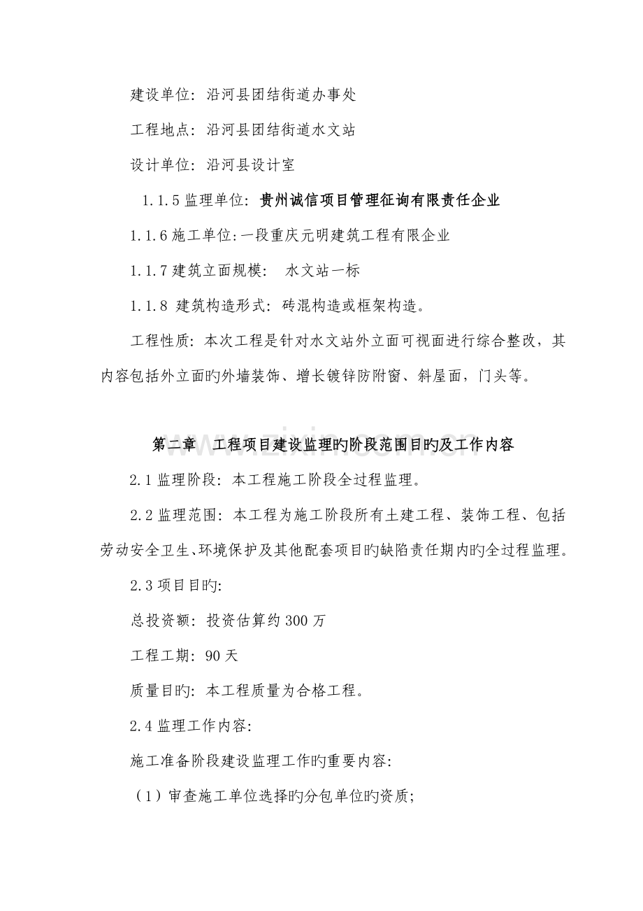 立面工程监理规划.doc_第3页