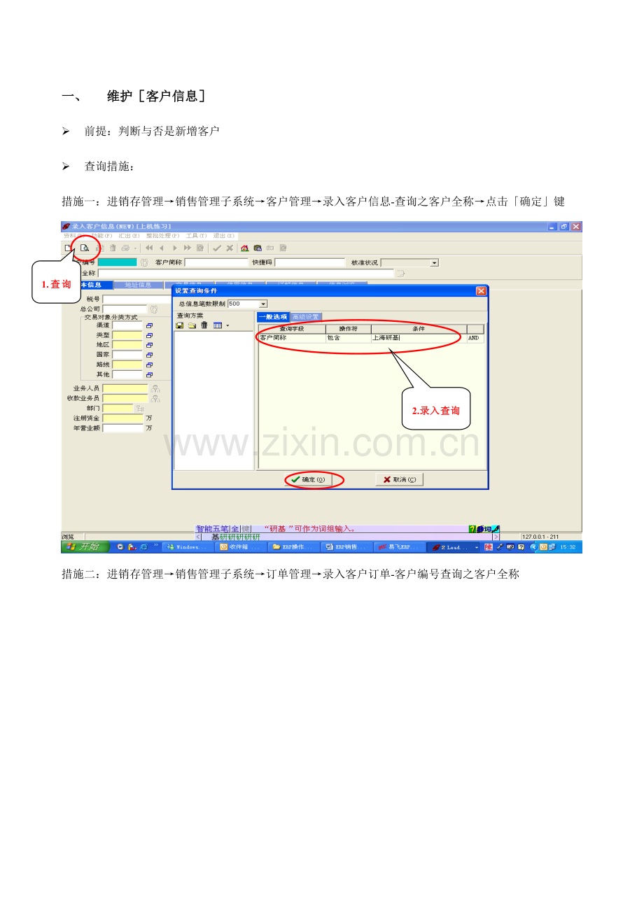 ERP销售操作手册一.doc_第2页