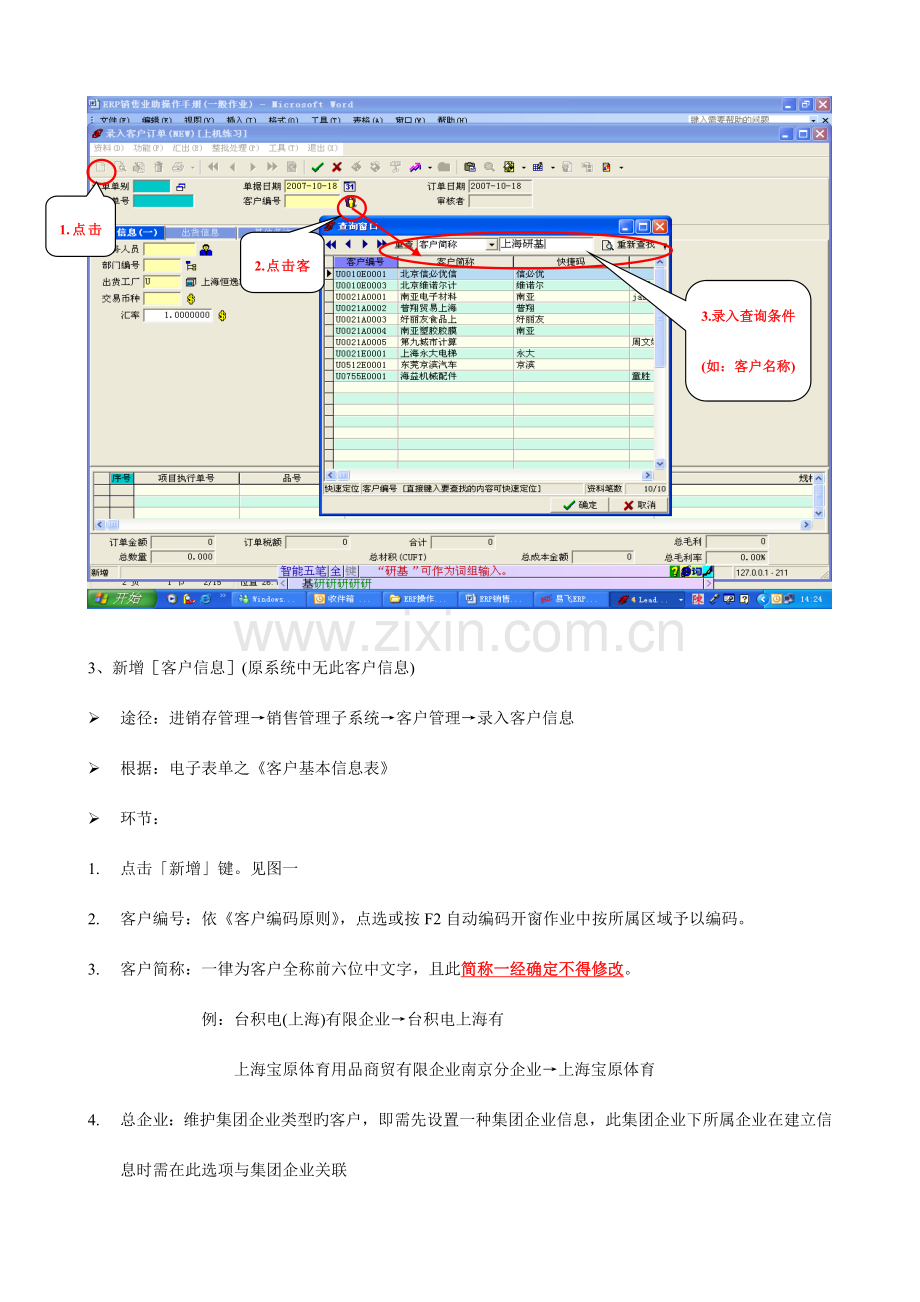 ERP销售操作手册一.doc_第3页