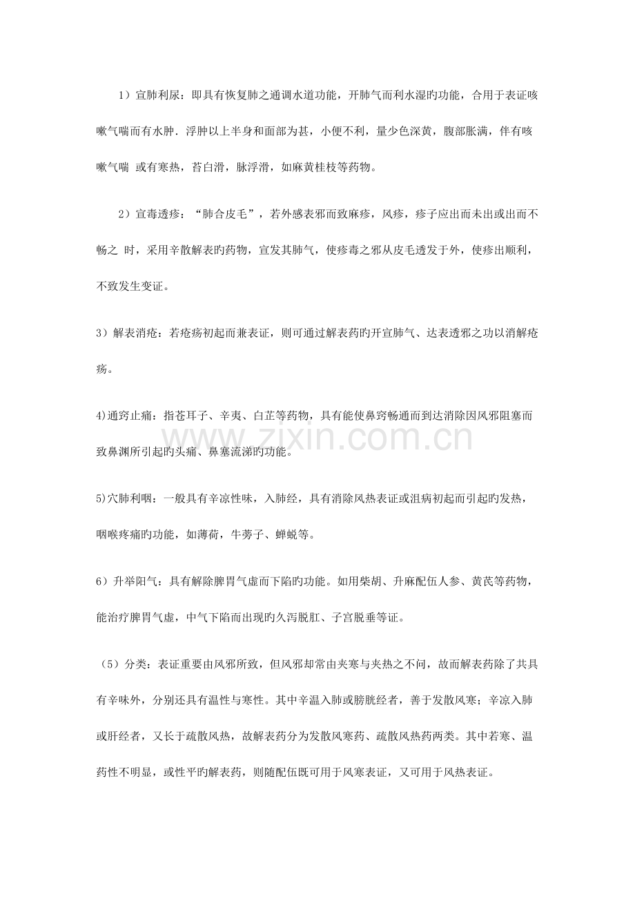 2023年中药学解表药归纳总结.doc_第3页