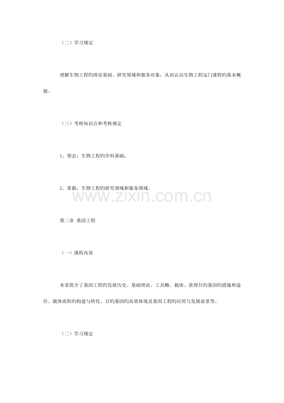 2023年生物工程导论高纲江苏省自考大纲.doc_第3页