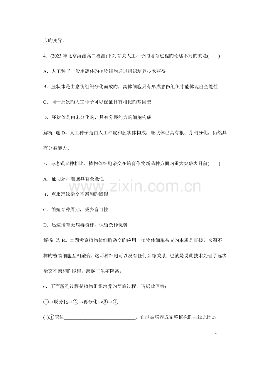 高二生物植物细胞工程的实际应用测试题.doc_第2页