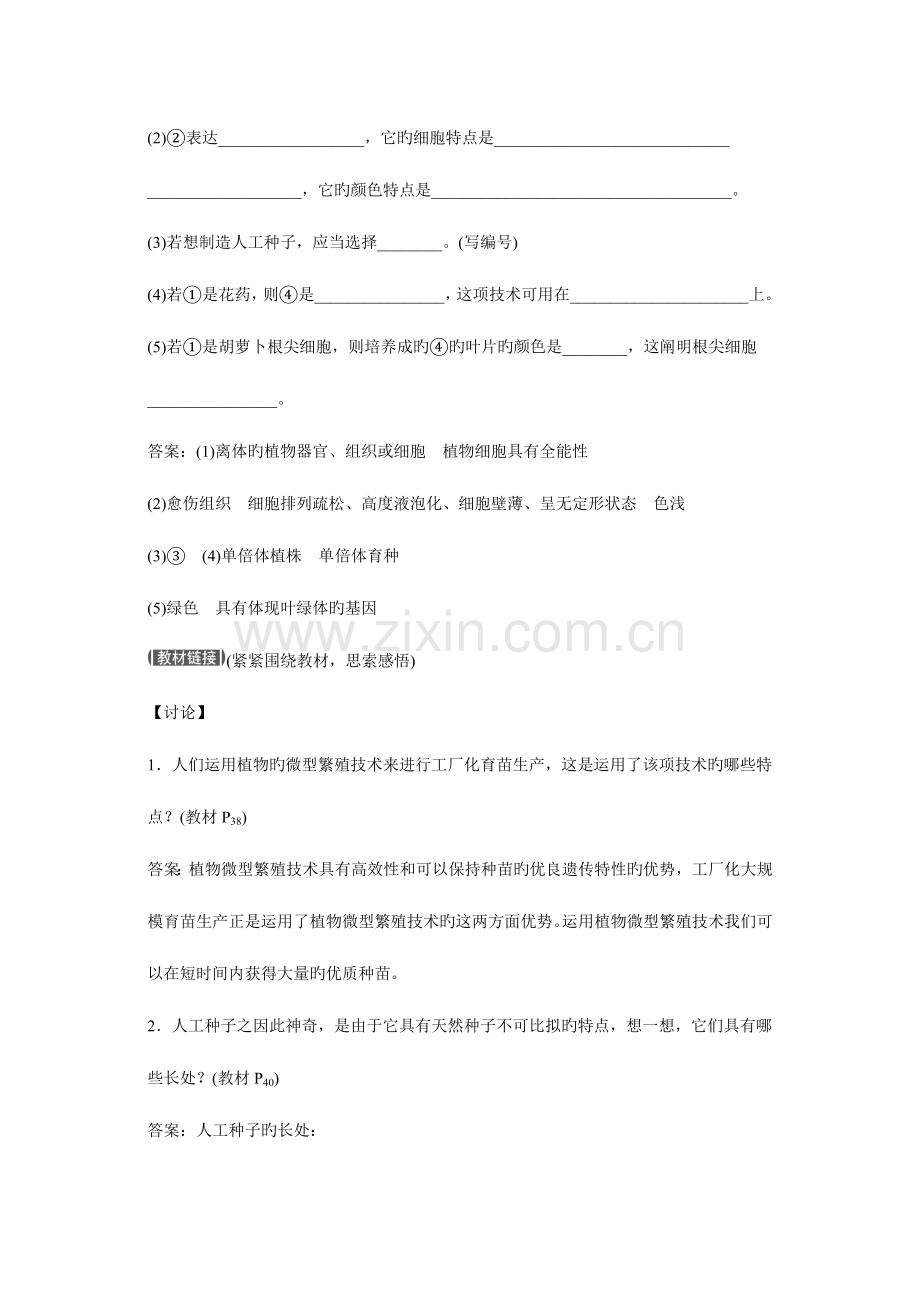 高二生物植物细胞工程的实际应用测试题.doc_第3页