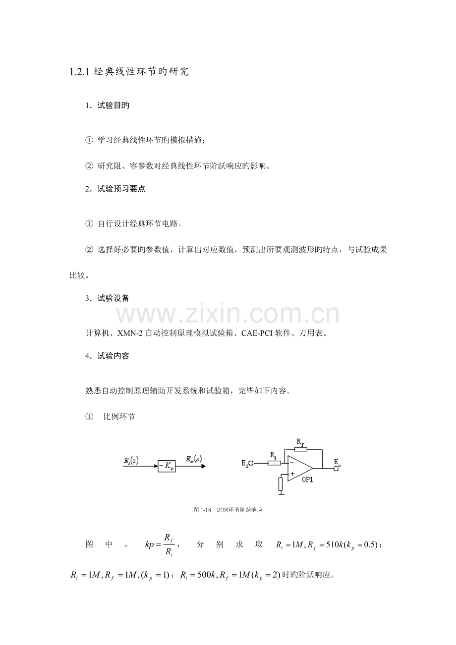 2023年自动控制原理实验报告.docx_第1页