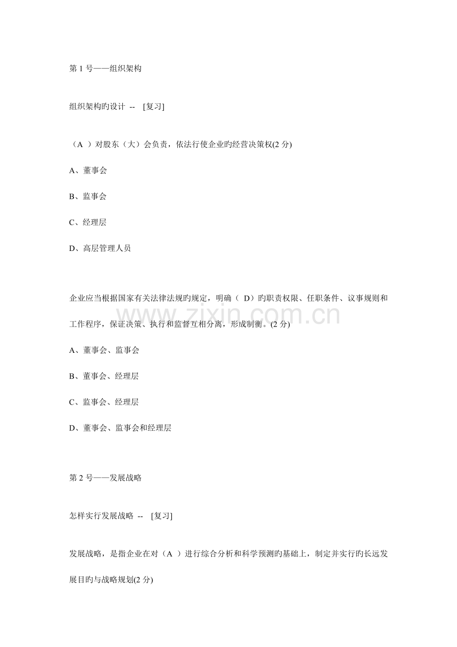 2023年会计继续教育企业类试题与答案学分及格.doc_第1页