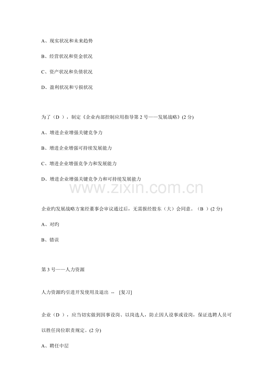 2023年会计继续教育企业类试题与答案学分及格.doc_第2页