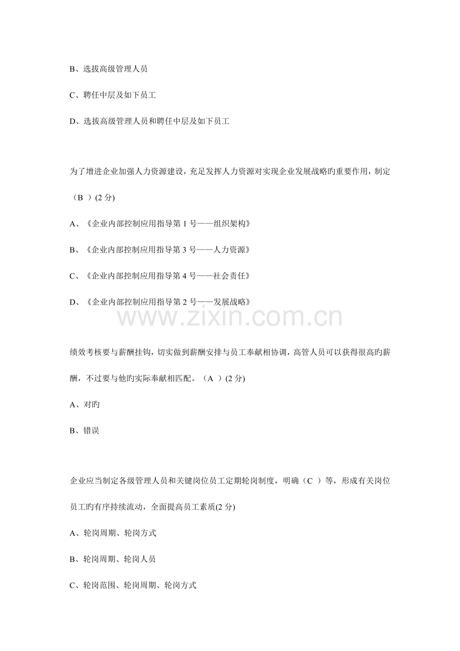 2023年会计继续教育企业类试题与答案学分及格.doc_第3页