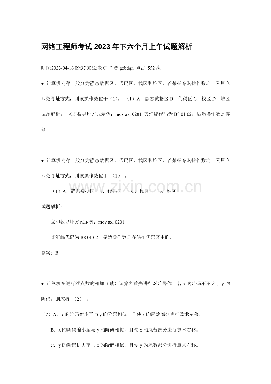 2023年下半年计算机网络工程师考试试题上午.doc_第1页