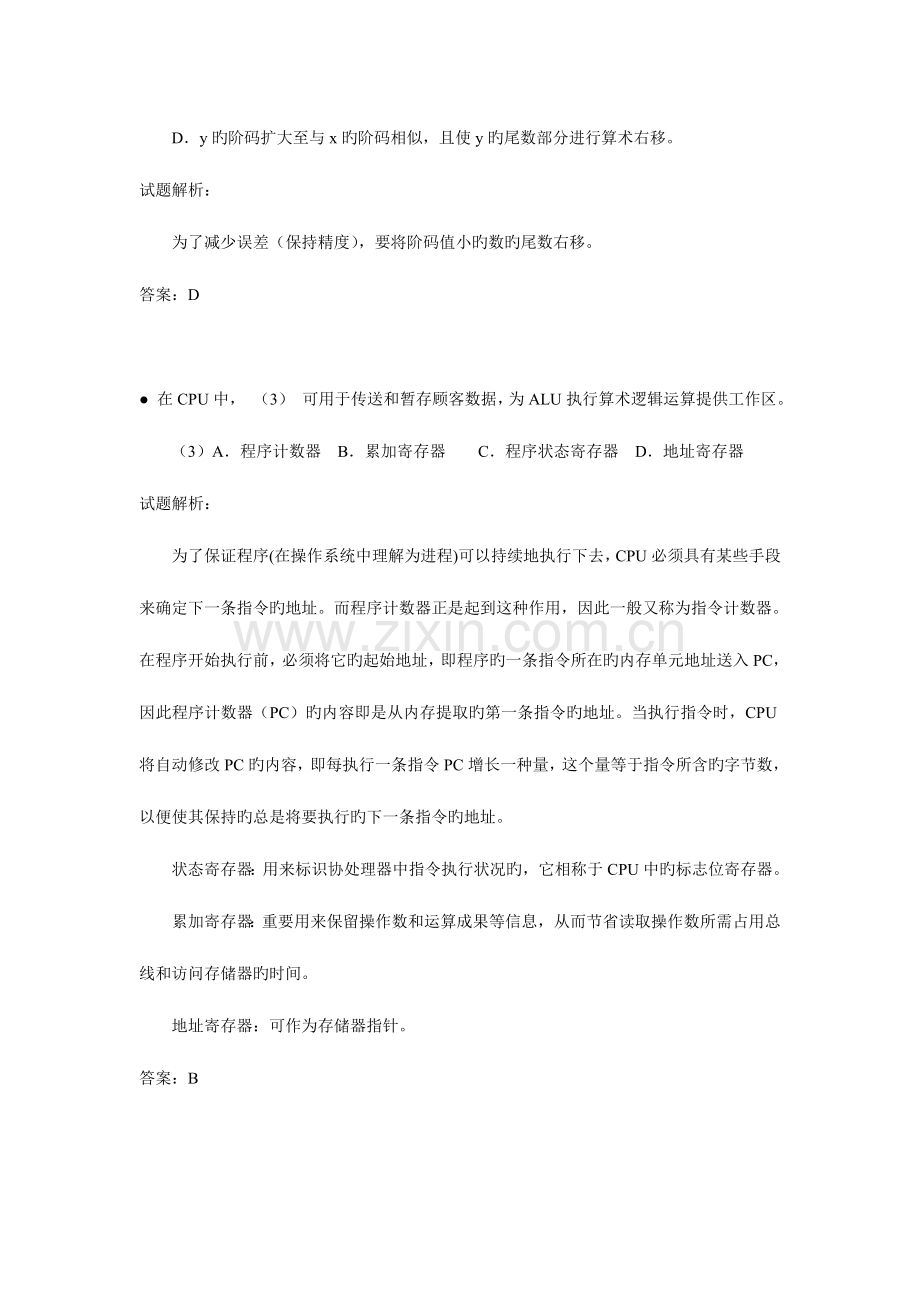 2023年下半年计算机网络工程师考试试题上午.doc_第2页