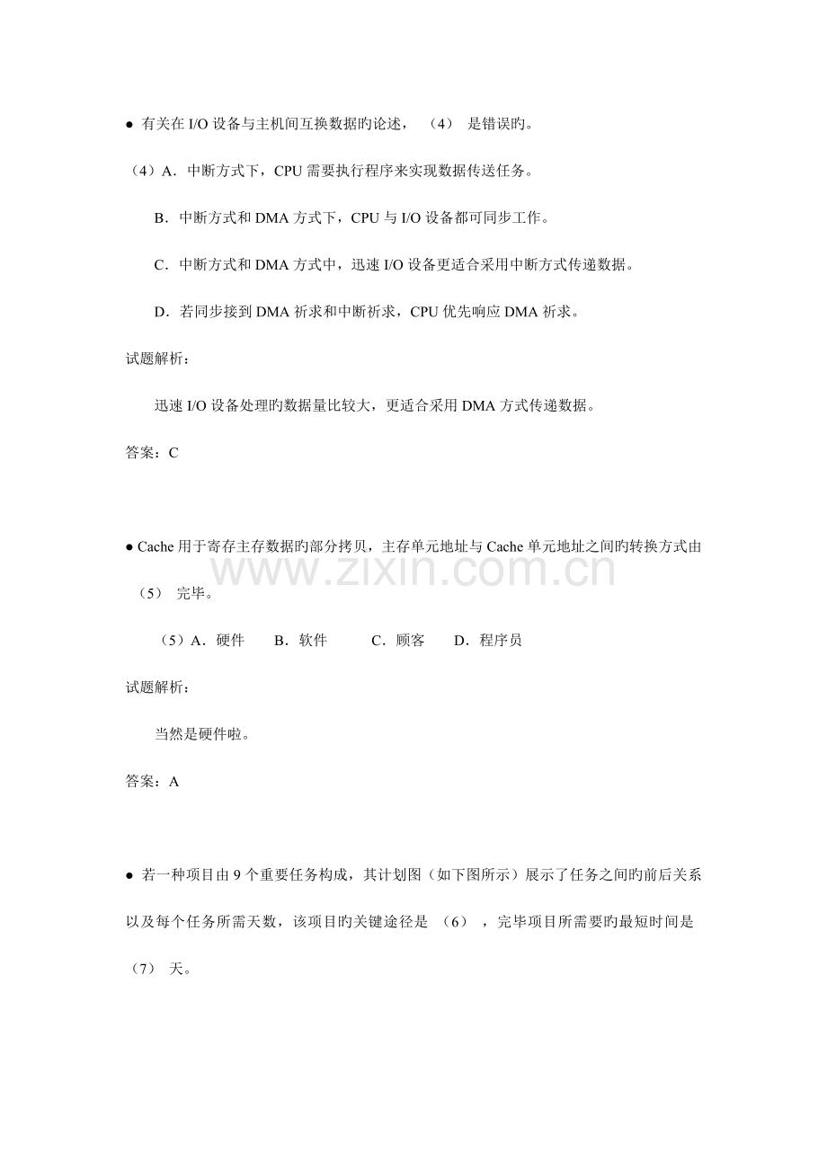 2023年下半年计算机网络工程师考试试题上午.doc_第3页