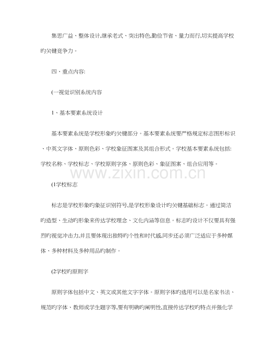 校园文化策划方案设计方案大全概要.doc_第2页