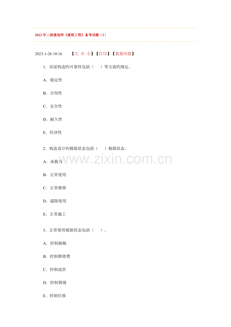 2023年二级建造师考试建筑工程管理与实务试题.doc_第1页