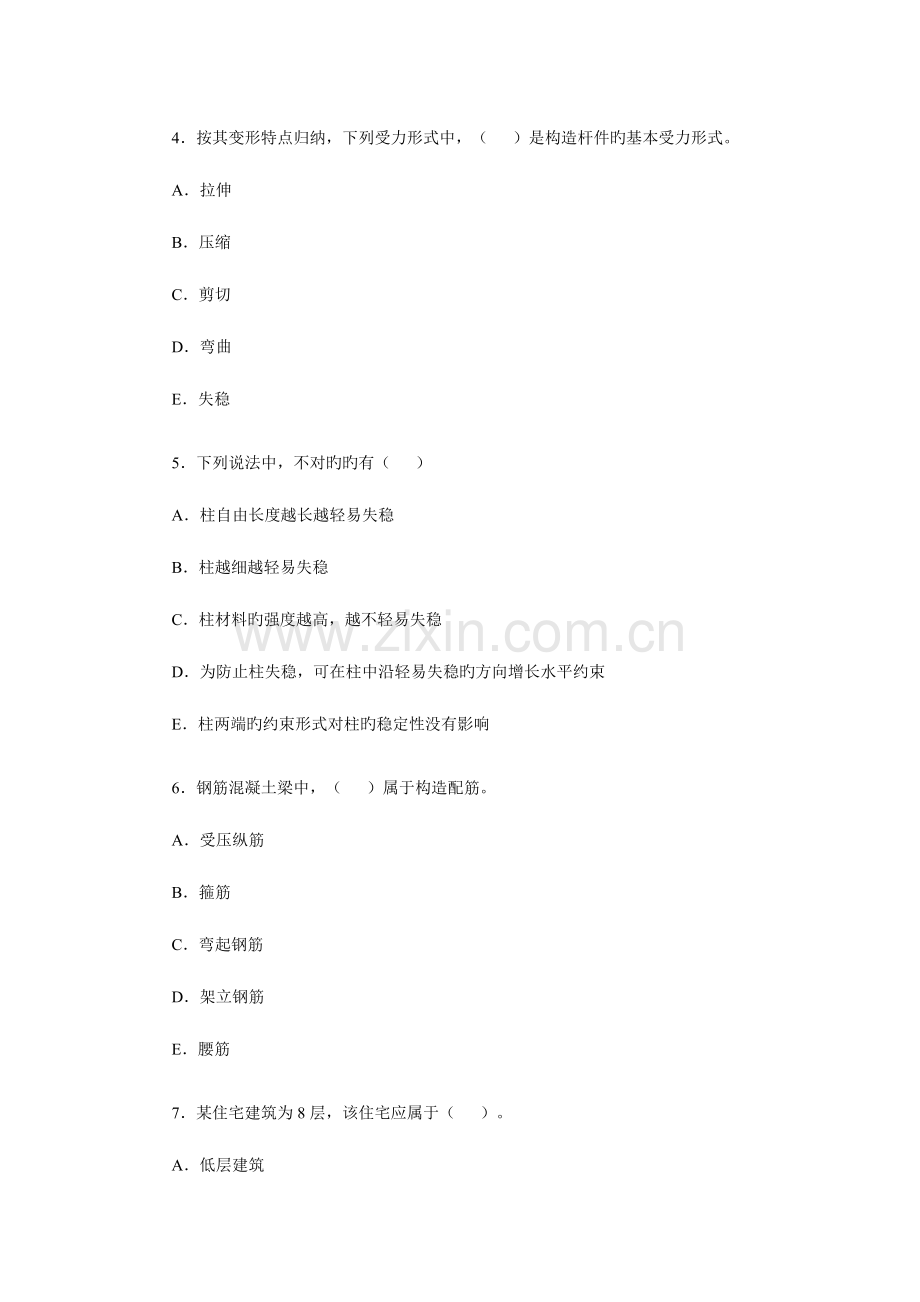 2023年二级建造师考试建筑工程管理与实务试题.doc_第2页