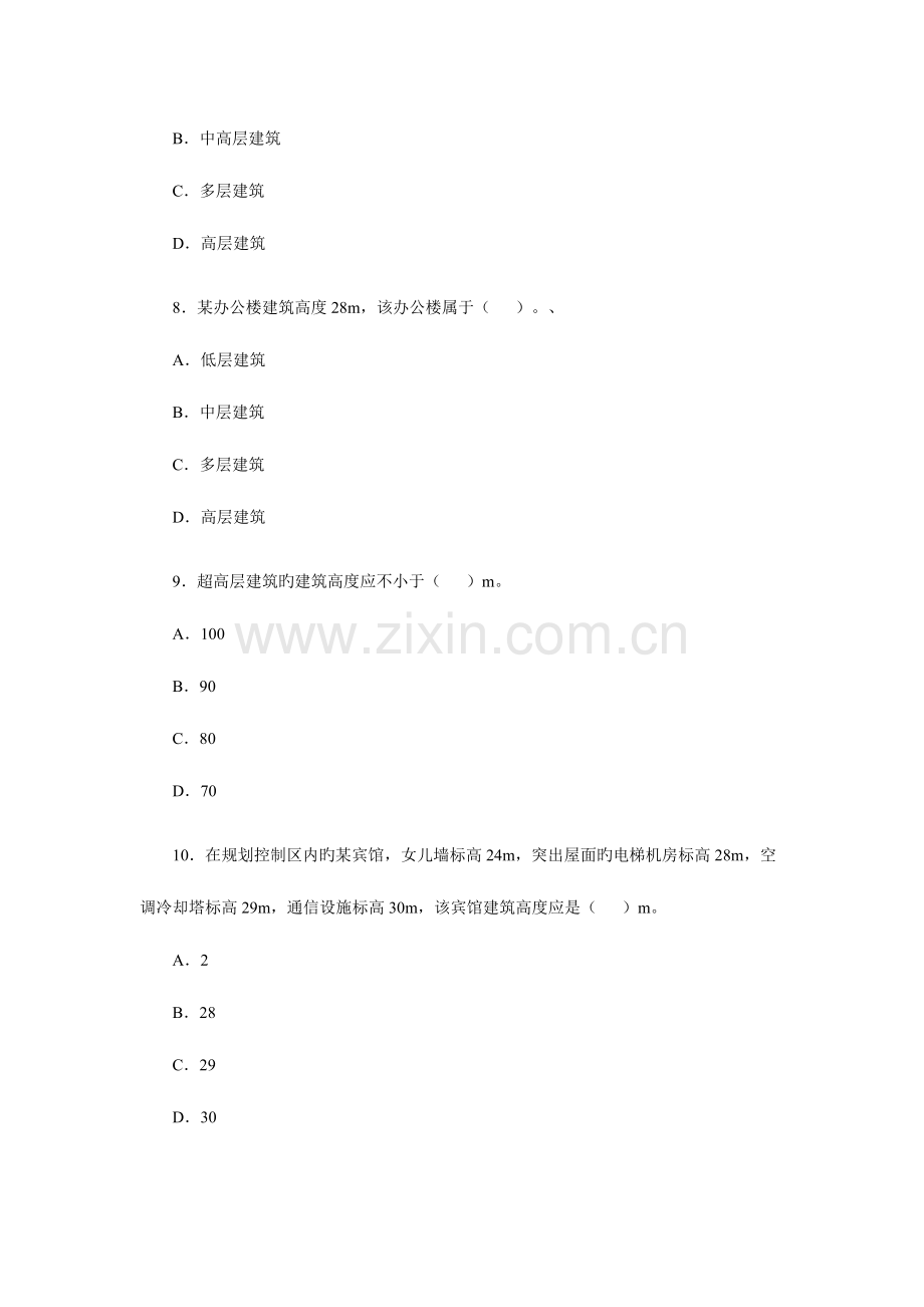 2023年二级建造师考试建筑工程管理与实务试题.doc_第3页