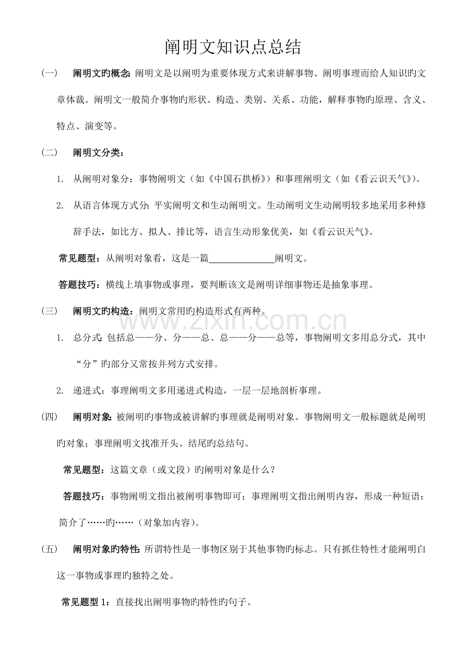 2023年说明文知识点总结.doc_第1页