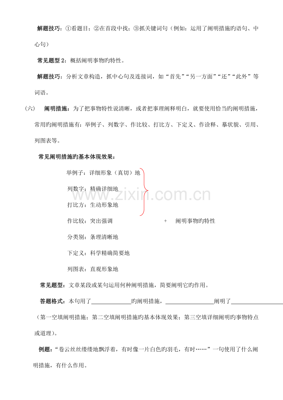 2023年说明文知识点总结.doc_第2页