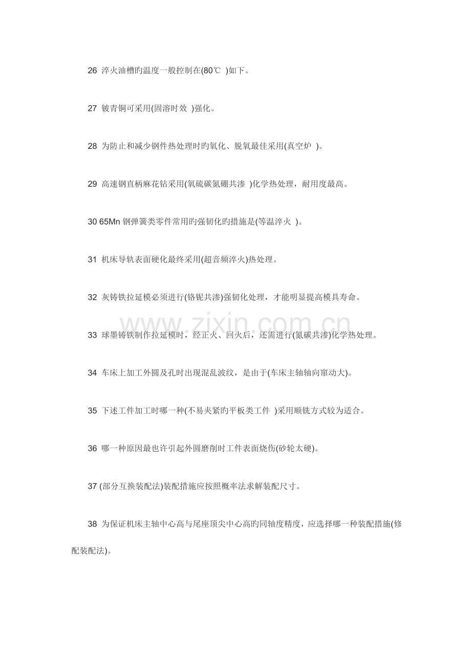 2023年机械工程师考试试题及答案.doc_第3页