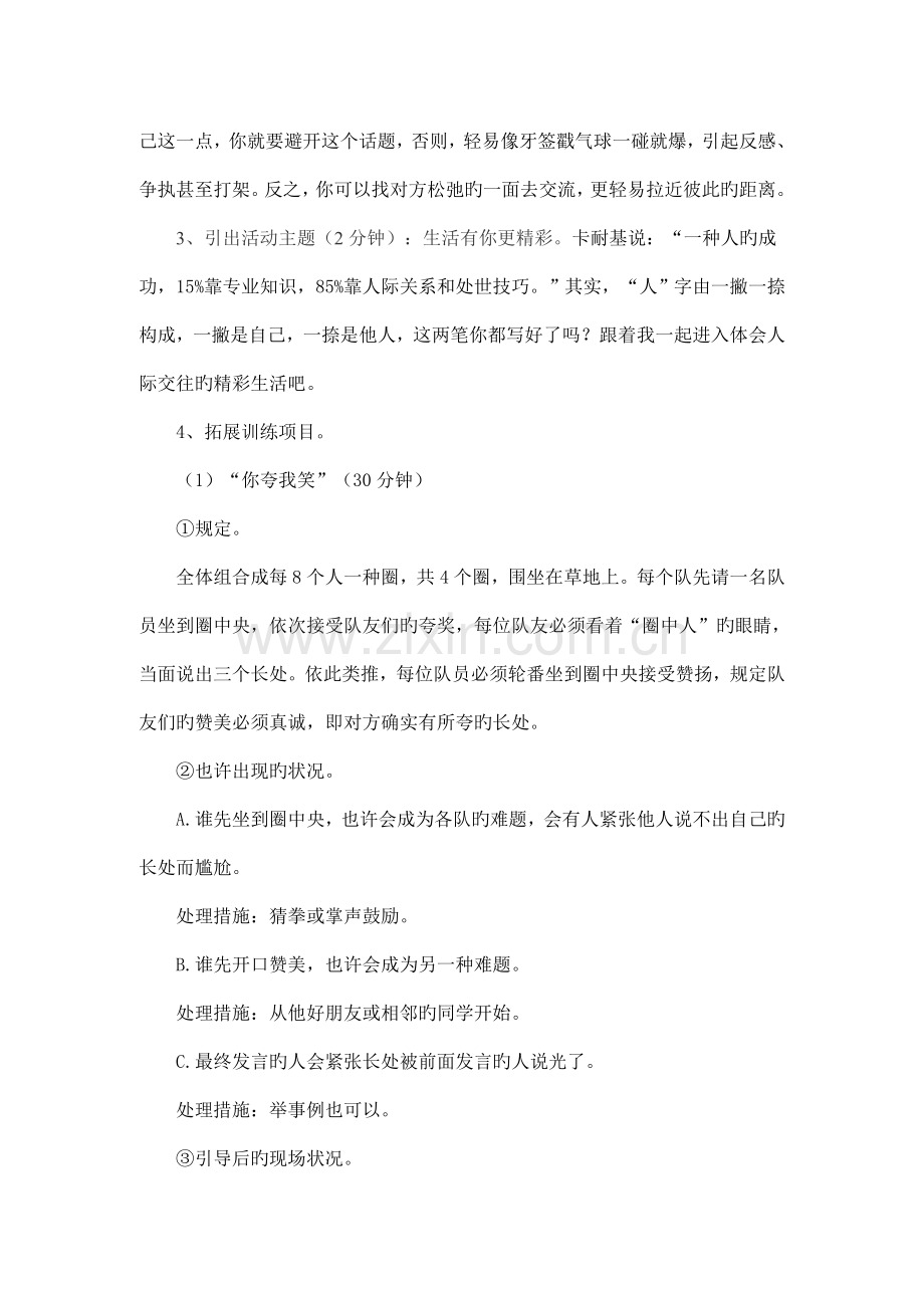 心理素质拓展训练方案个小游戏.doc_第3页