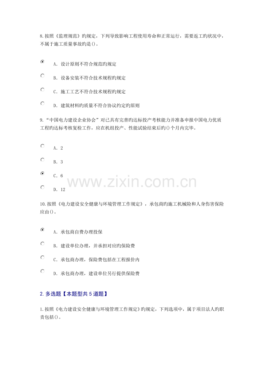 2023年电力工程变更继续教育.docx_第3页