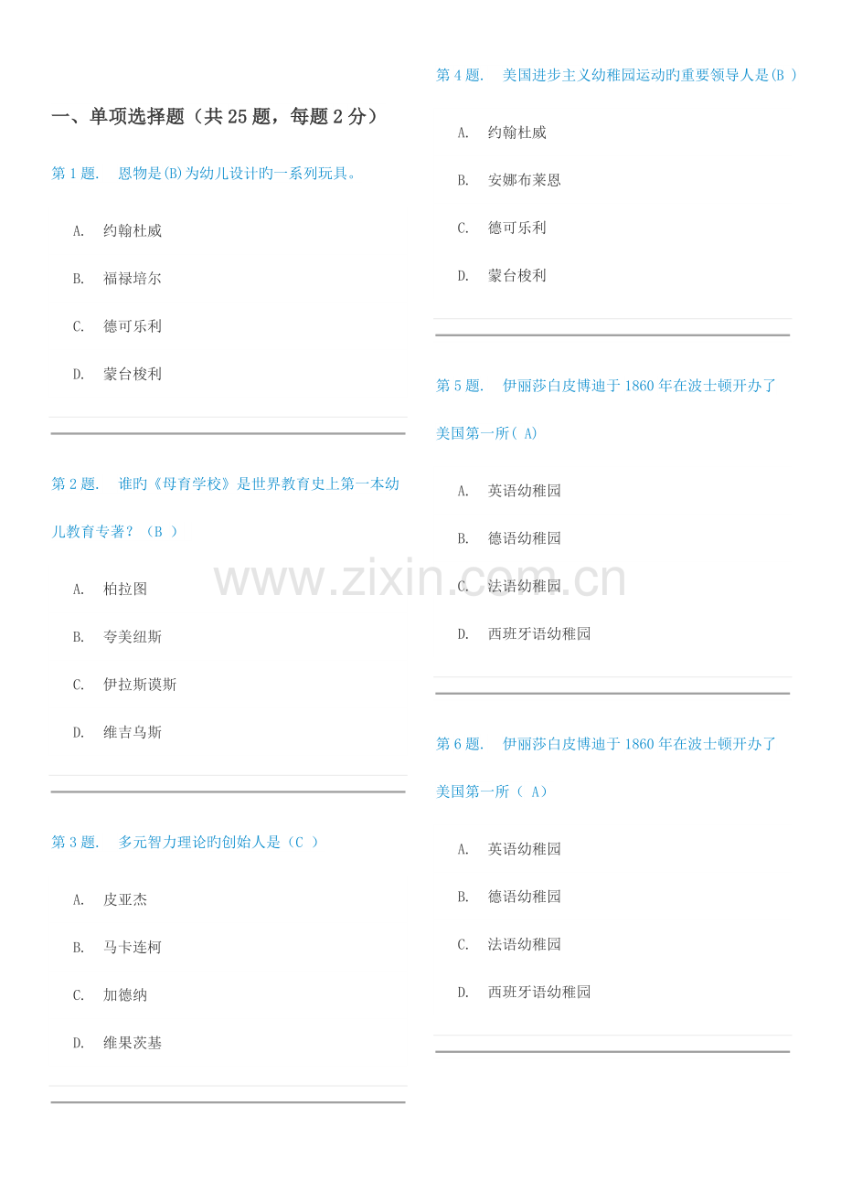 2023年学前教育史在线作业.doc_第1页